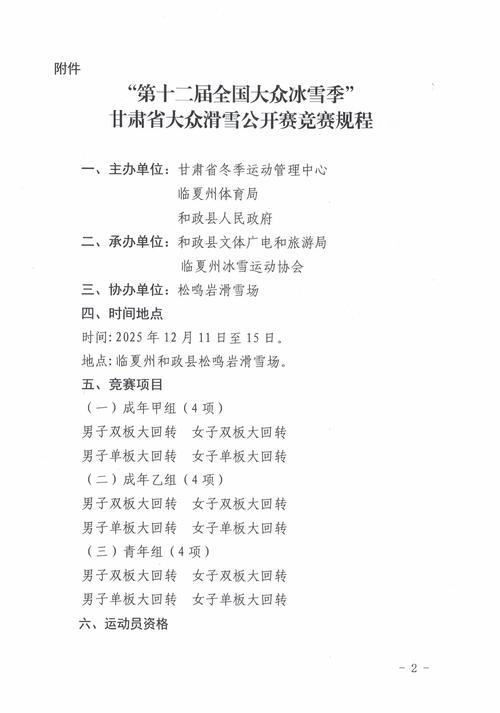 甘肃省大众滑雪公开赛成功举办——第十二届全国大众冰雪季圆满落幕 甘肃省大众滑雪公开赛成功举办——第十二届全国大众冰雪季圆满落幕